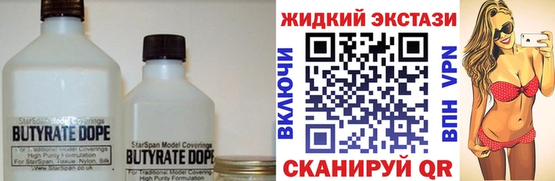 Бутират жидкий экстази  Чита 